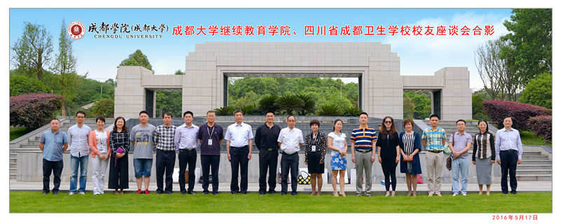 凯发手机入口,凯发（中国）、四川省成都卫生学校校友座谈会合影 8201.jpg